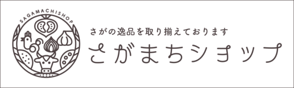さがまちショップ